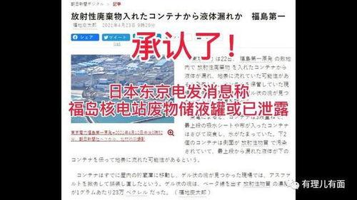核污水最新爆料信息,揭秘污染源与应对措施” 第1张 核污水最新爆料信息,揭秘污染源与应对措施” 第1张